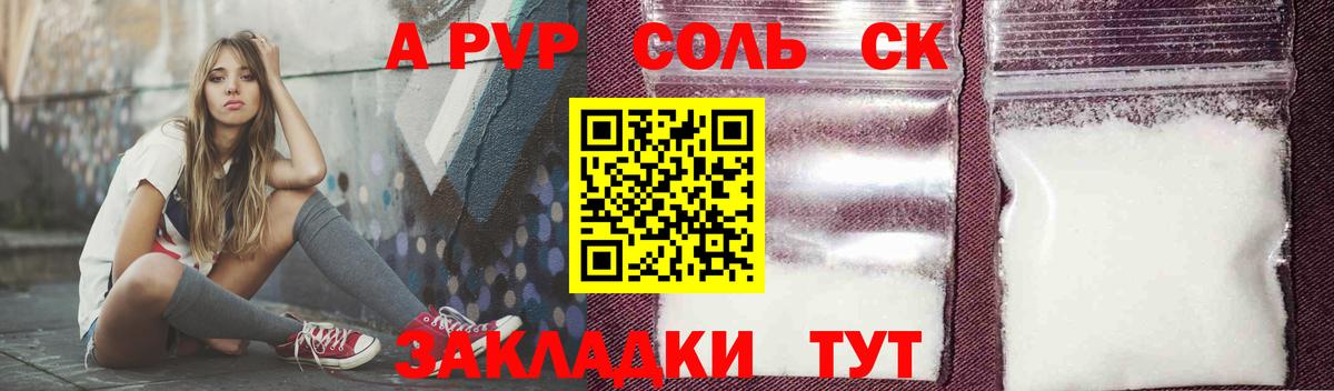 A-PVP Соль Краснокамск