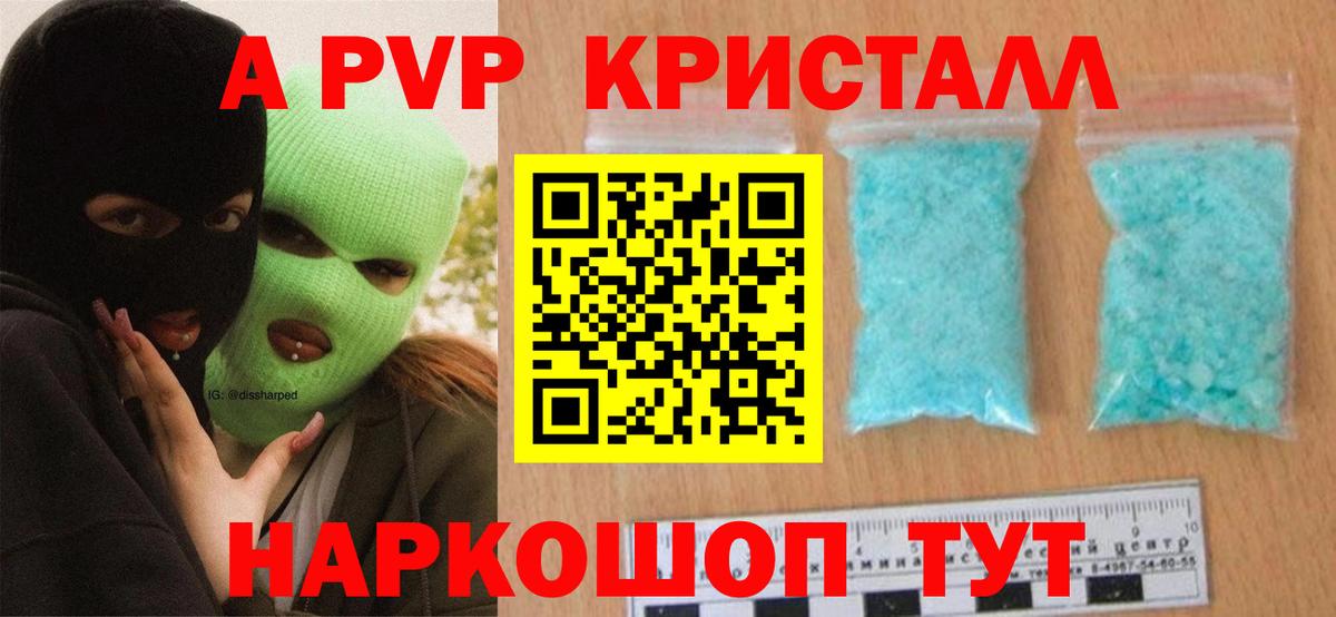 Альфа ПВП Соль  A PVP мука  A-PVP VHQ  наркота  Краснокамск  Вход с VPN 
