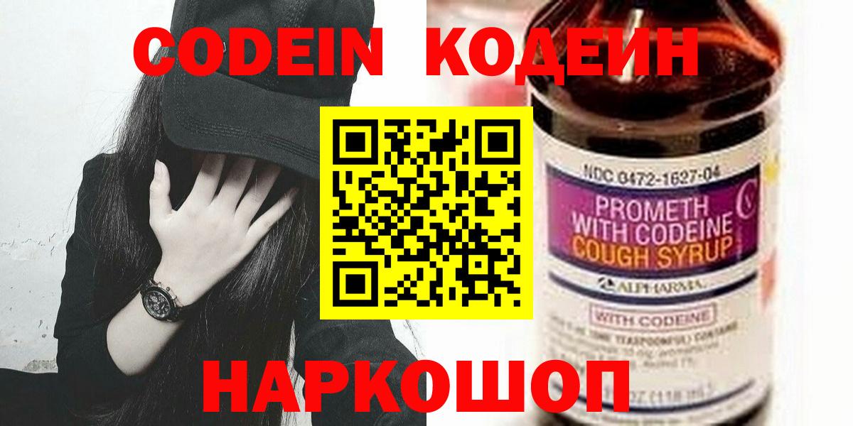 Краснокамск  Кодеин Purple Drank  Вход с VPN 
