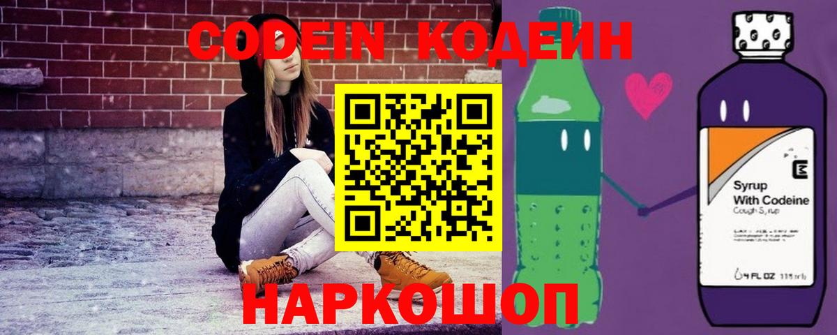 Кодеиновый сироп Lean Purple Drank Краснокамск