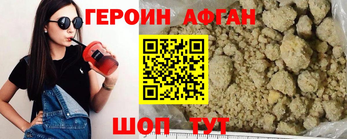 ГЕРОИН афганец  Вход с VPN  Краснокамск 