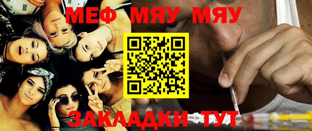 Меф мяу мяу  Краснокамск