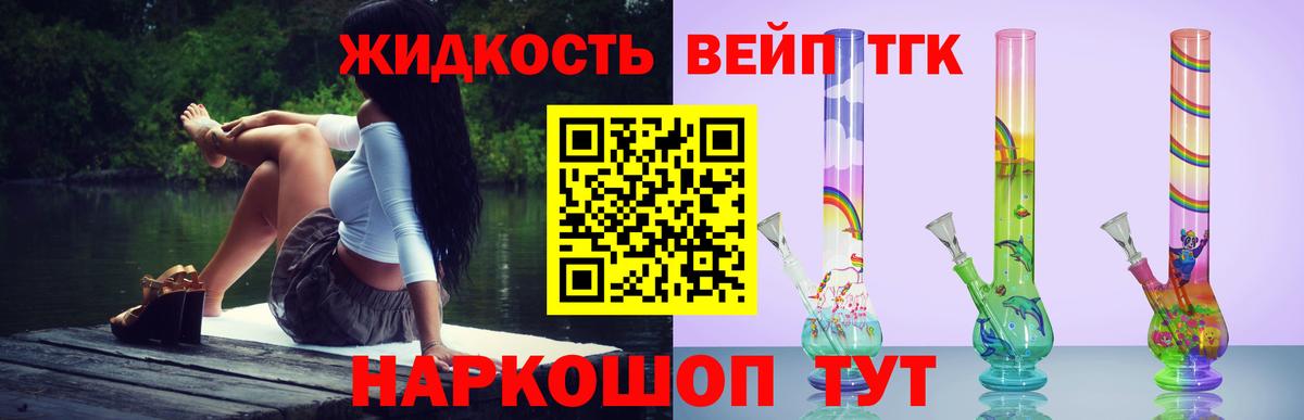 ТГК вейп  сколько стоит  Краснокамск  Вход с VPN 